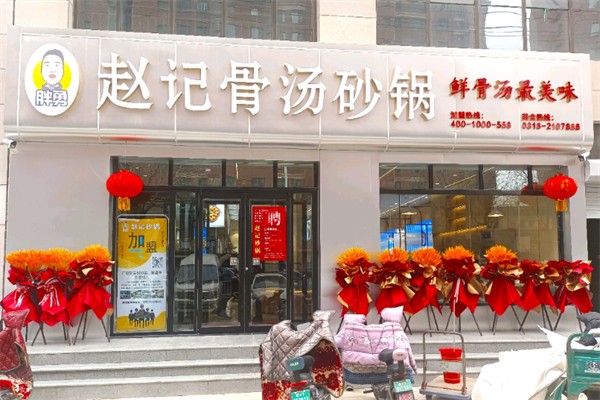 胖勇赵记骨汤砂锅
