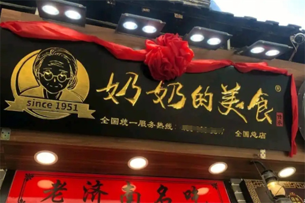 奶奶的美食