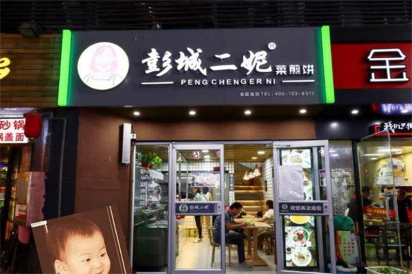 彭城二妮菜煎饼 彭城二妮菜煎饼