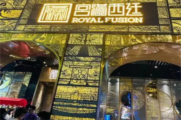 宫满西廷