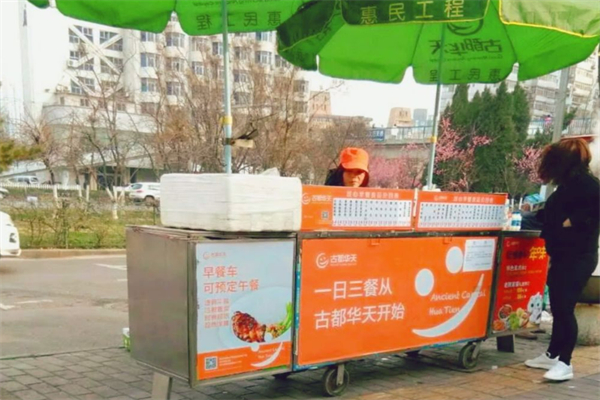 古都华天放心早餐