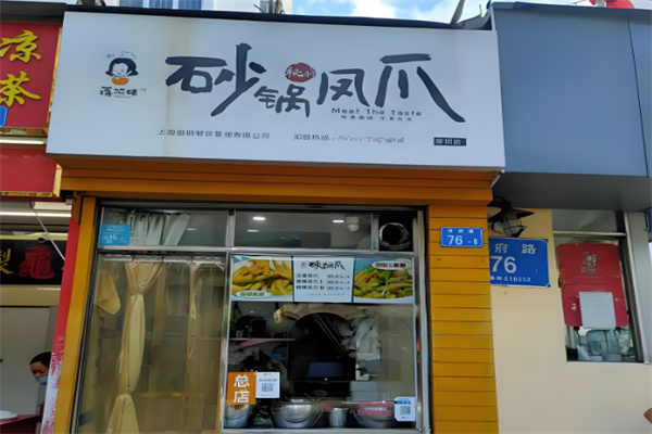 蒋阿姨砂锅凤爪