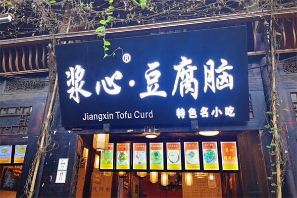 浆心豆腐脑