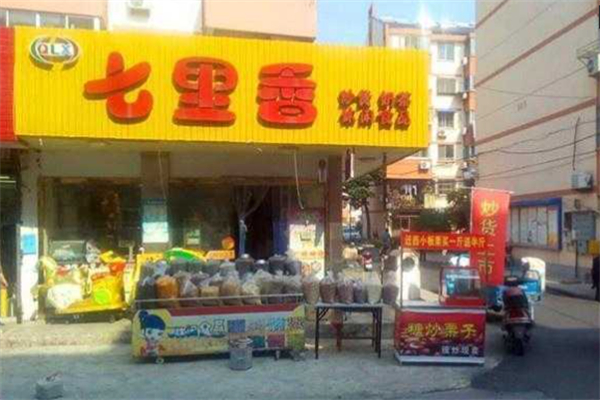 七里香炒货