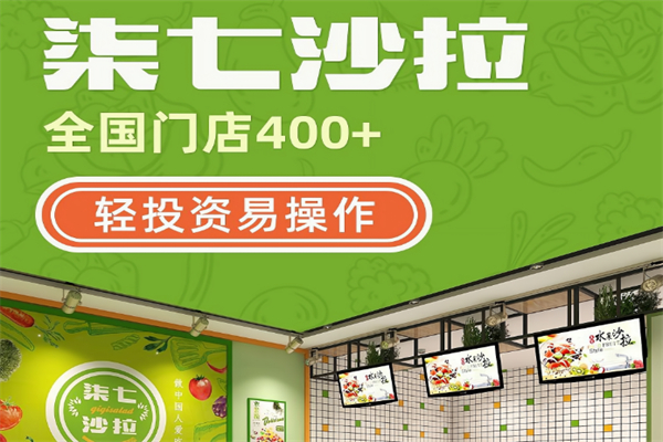 柒七沙拉 柒七沙拉