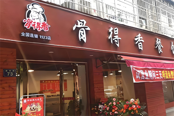骨得香大盆骨