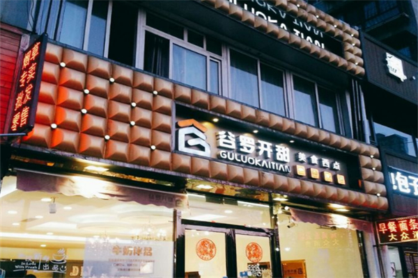谷罗开甜