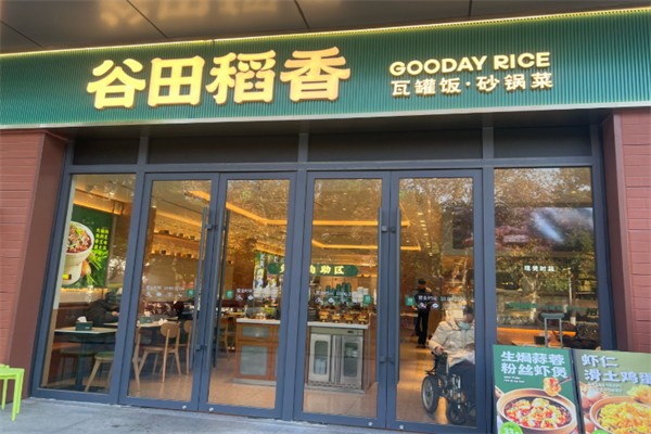 谷田稻香快餐
