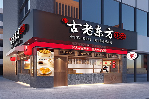 古老东方早餐 古老东方早餐