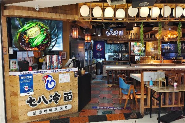 七八冷面