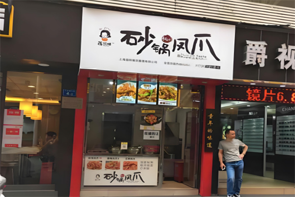 蒋阿姨砂锅凤爪