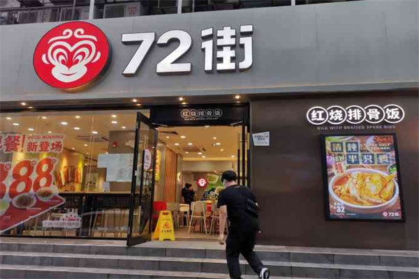 72街