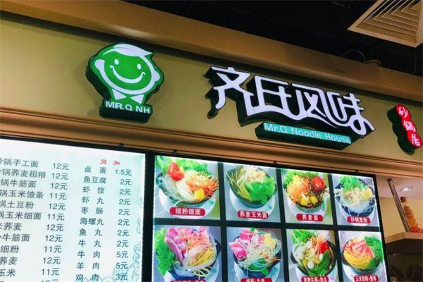 齐氏风味砂锅居