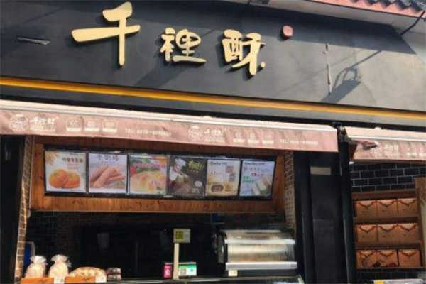 千里酥