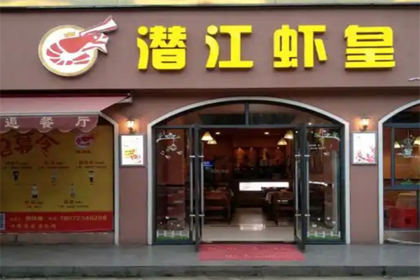 虾皇