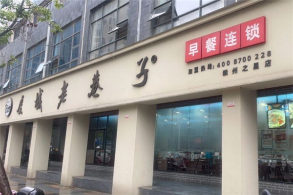 虔城老巷子早餐