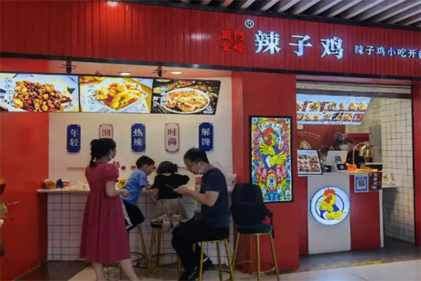 南门金峰辣子鸡