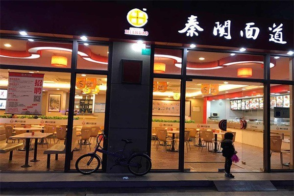 秦关面道