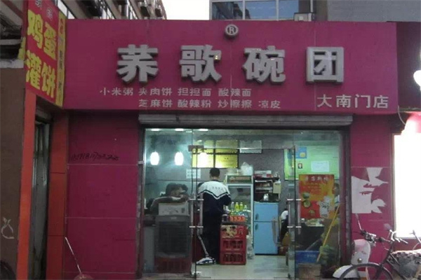 荞歌碗团