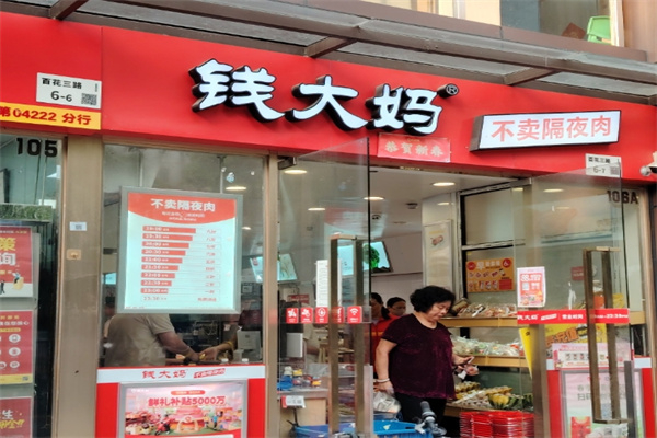 钱大妈 钱大妈