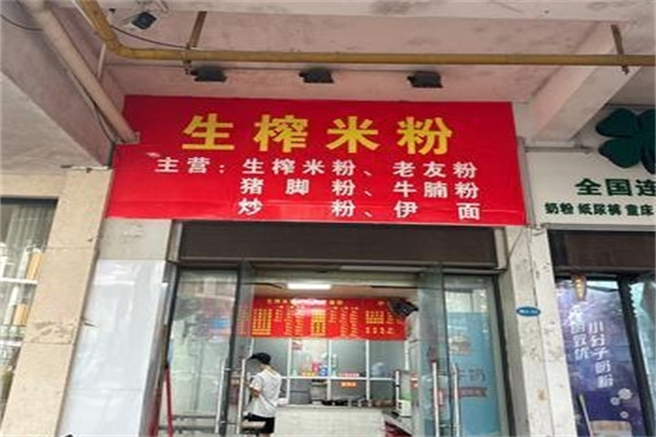 南宁生榨米粉