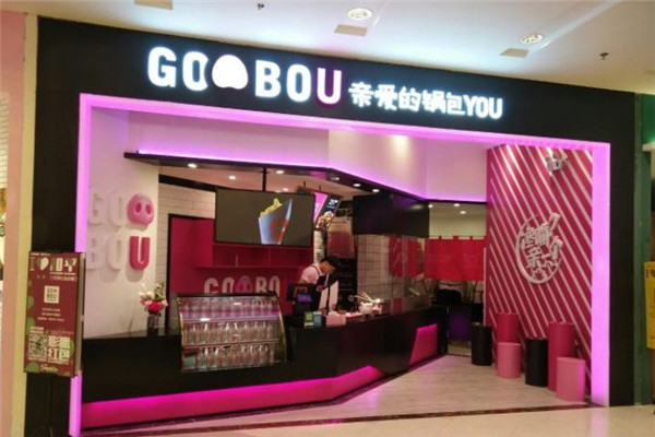 亲爱的锅包YOU