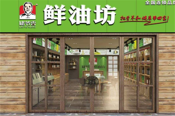 姥爷香鲜油坊