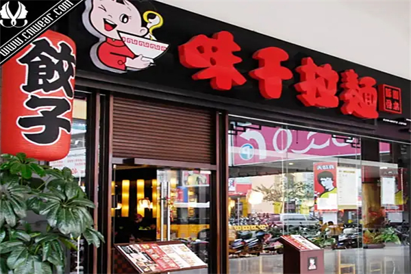 味千拉面