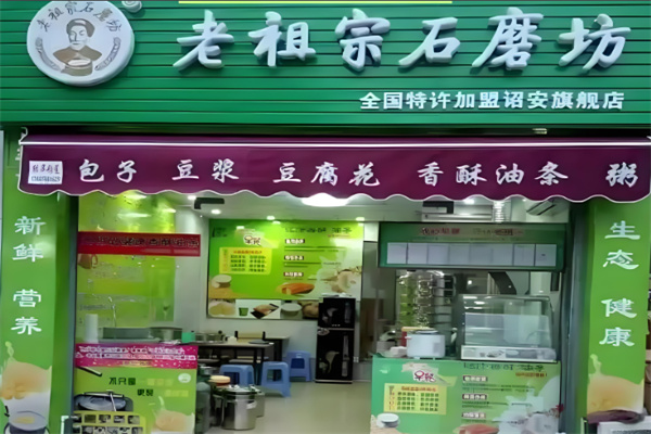 老祖宗石磨坊