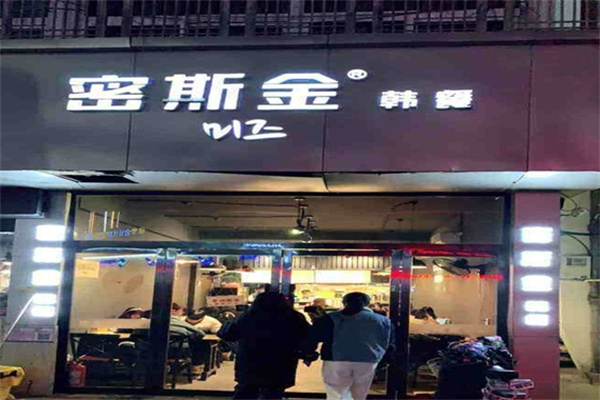 密斯金韩式料理 密斯金韩式料理