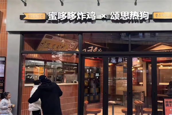 蜜哆哆炸鸡