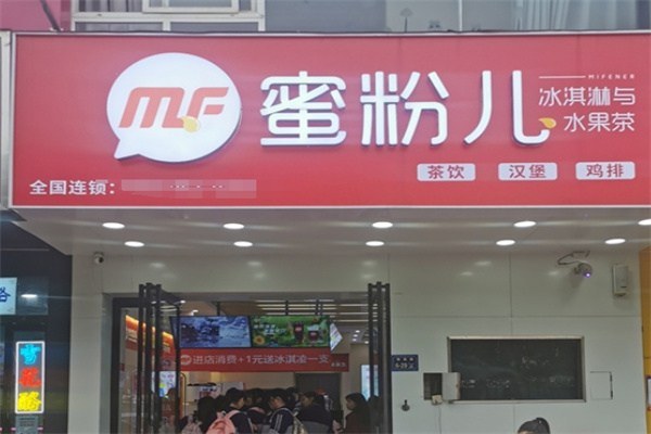 蜜粉儿冰淇淋与茶