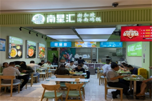 南星汇海南鸡饭