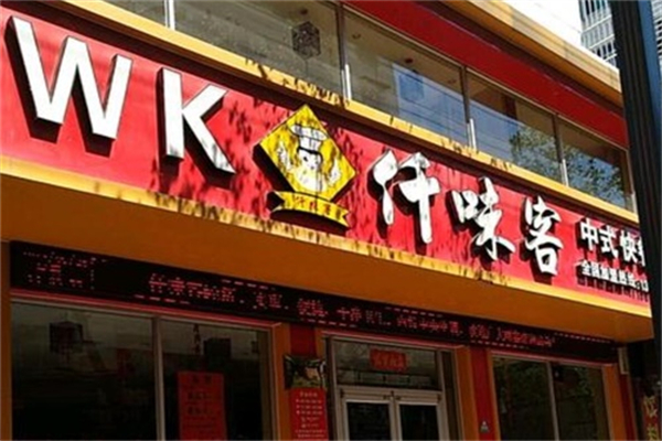 仟味客快餐