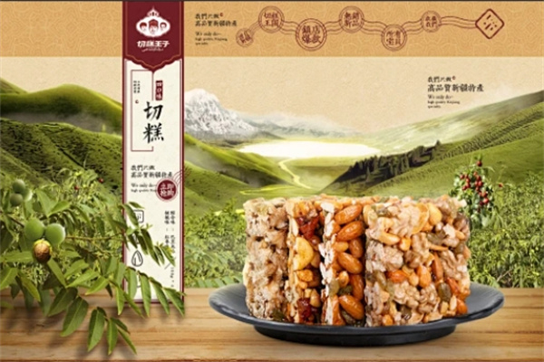 切糕王子巴旦木