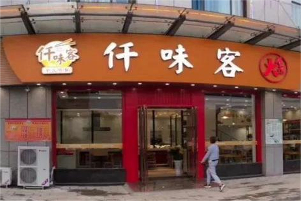 仟味客快餐