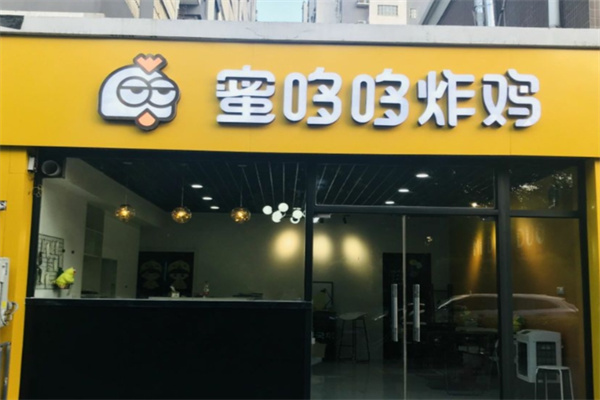 蜜哆哆炸鸡