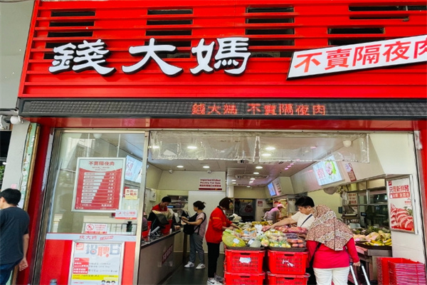 钱大妈 钱大妈