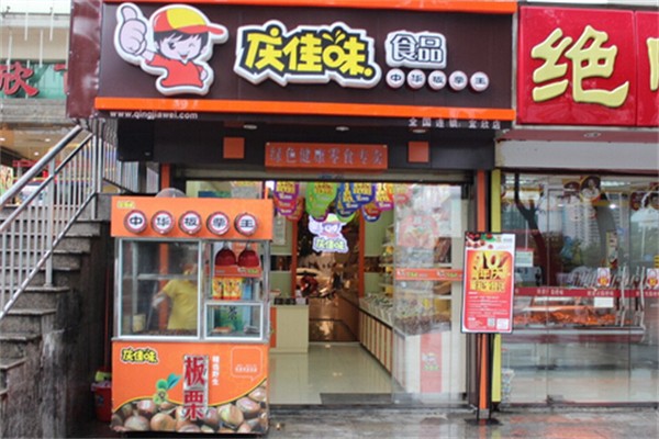 庆佳味
