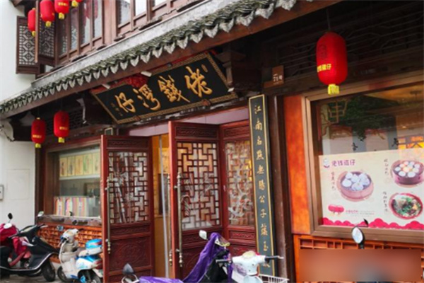 佬钱湾仔蟹黄汤包