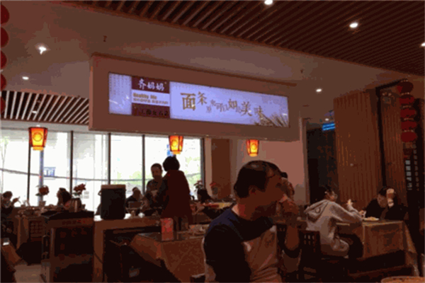 齐妈妈手擀面 齐妈妈手擀面