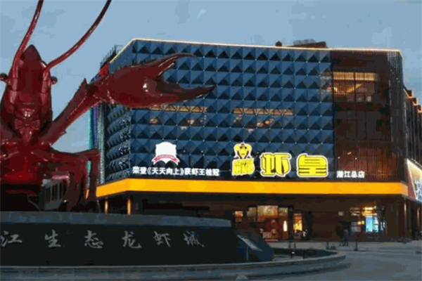 虾皇