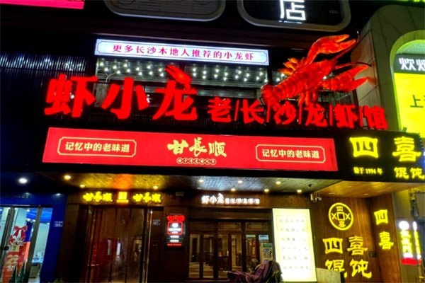 虾小龙
