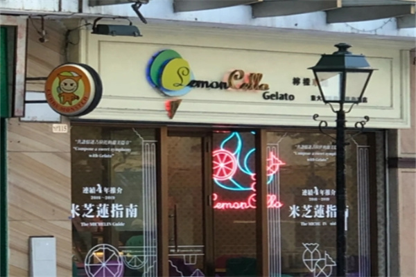 柠檬车露冰淇淋