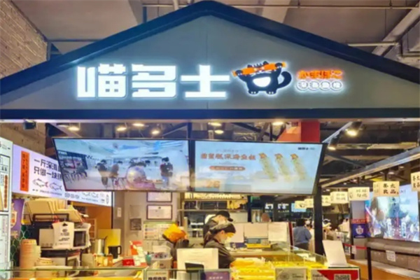 喵多士深海鱼糕