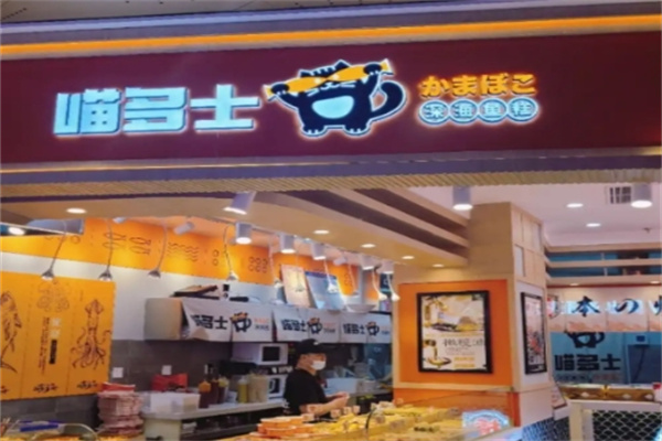 喵多士深海鱼糕