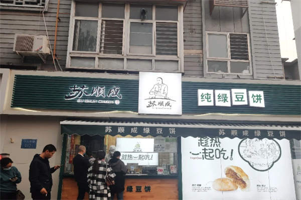 苏顺成绿豆糕