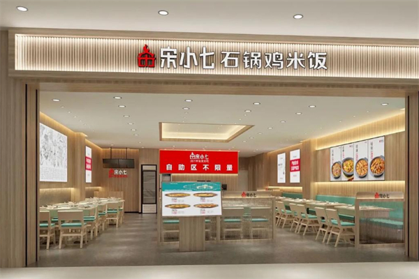 宋小七石锅鸡米饭
