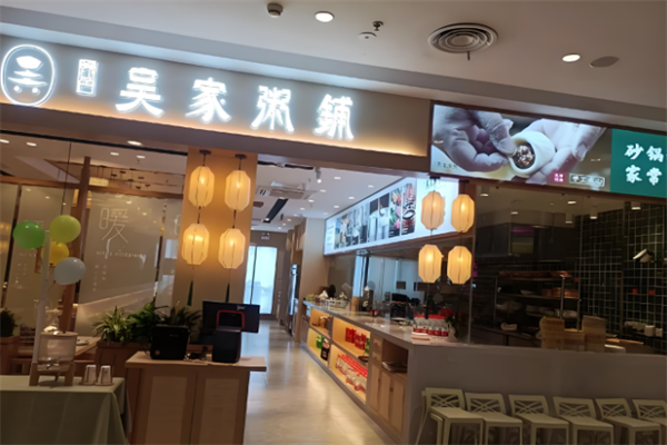 吴家粥铺