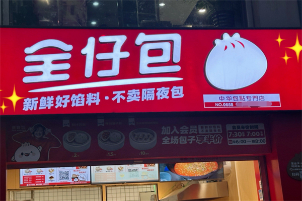 全仔包 全仔包
